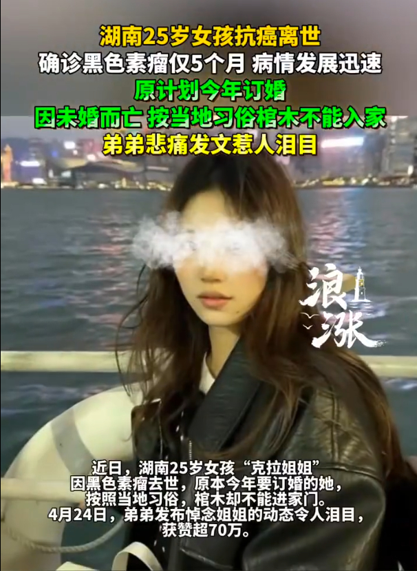 25岁未婚女孩患癌5个月去世，棺材被拒进家门，老规矩比人命还大
