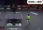 3-0横扫日乒大将！国乒21岁王牌迎复苏：为王楚钦减压？