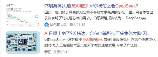 中国AI新模型!DeepSeek吊打算力霸权,五大核心龙头遭资金疯抢|GP|前海开源人工智能主题混合|美股|英伟达|长江证券_新浪新闻