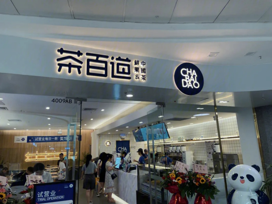 茶百道更新招股书:门店增至7800家,99%为加盟店|门店|招股书|加盟店