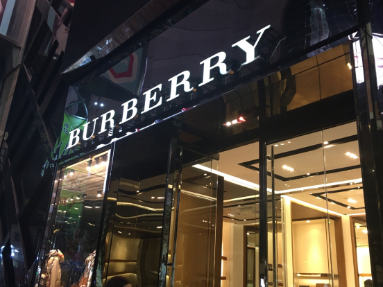 burberry售不合格衣服被罚5880元,针织上衣ph值不合规