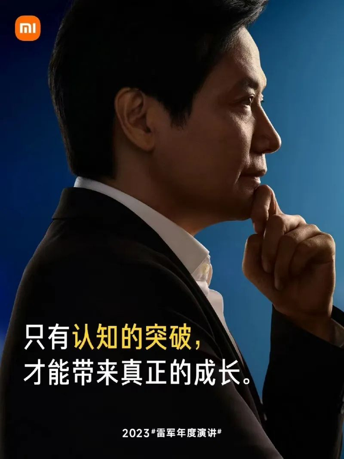 雷军年度演讲称:未来5年,小米研发投入将超1000亿元|雷军|小米|高端