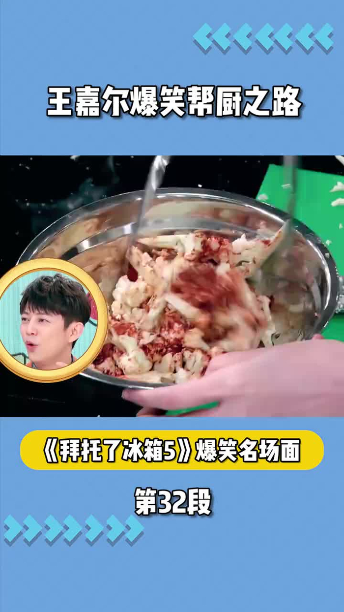 王嘉尔爆笑帮厨之路