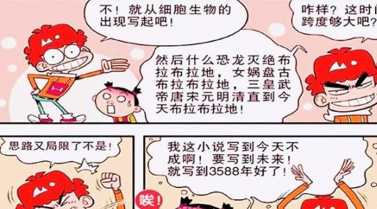 衰漫画：阿衰成“小说男主角”秒变富二代？大脸妹：厚颜无耻__财经头条