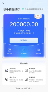 快手关联公司拿下小贷牌照,互联网巨头的尽头是放贷?