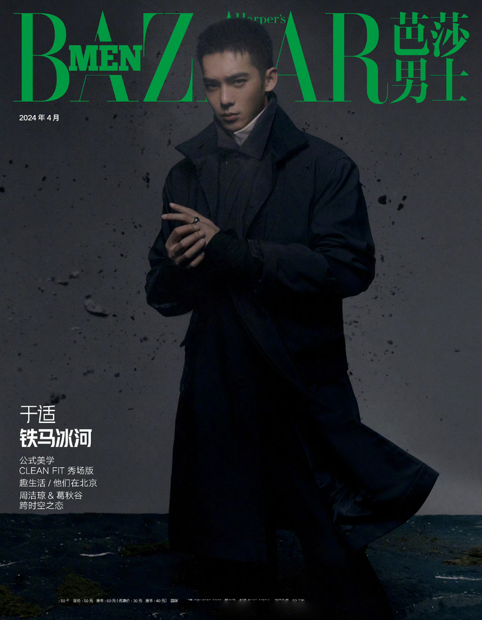 于适登上芭莎男士4月刊封面在废土风场景中化身为暗夜骑士