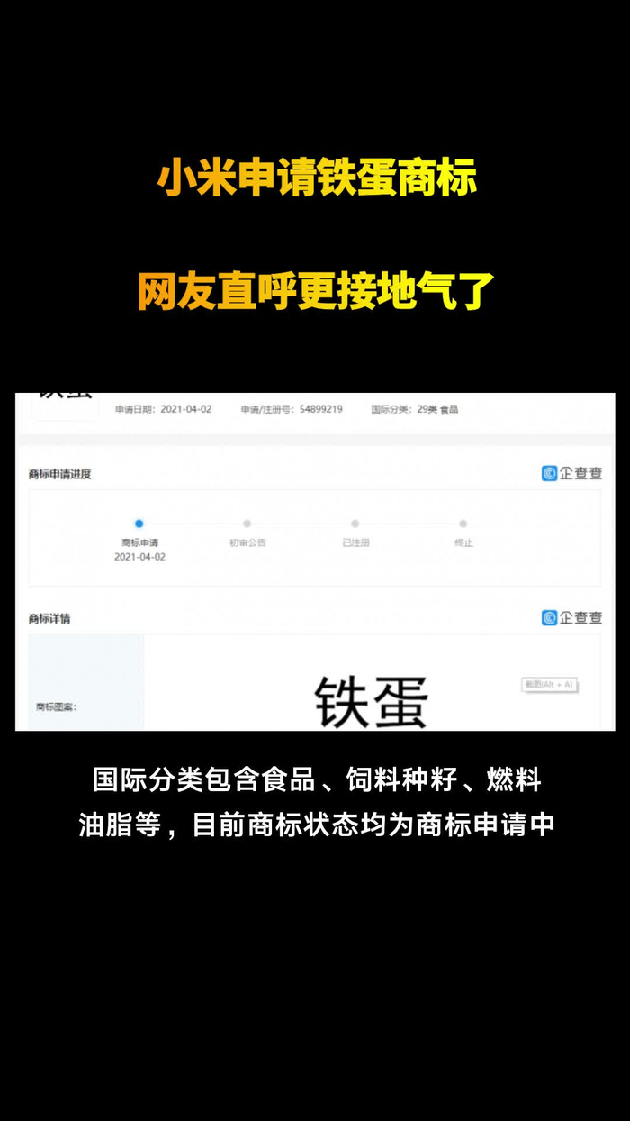 小米申请铁蛋商标 网友直呼更接地气了_手机新浪网