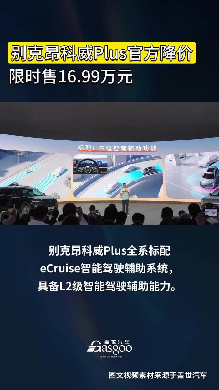 别克昂科威plus官方降价,限时售16.99万元