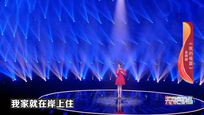 金婷婷演唱《我的祖国》,歌声嘹亮,磅礴大气,振奋人心!