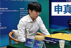 碾压式夺冠！申真谞烂柯杯2比0卞相壹，9冠追平曹薰铉剑指李昌镐