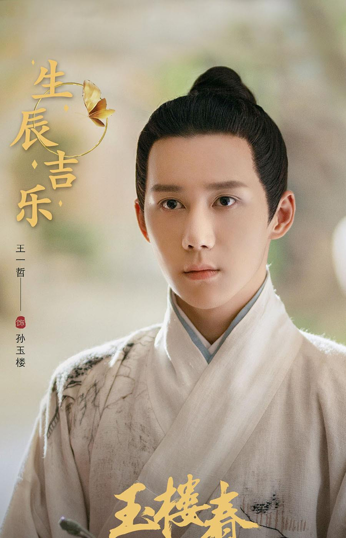 于正审美跑偏,《玉楼春》男主颜值太劝退,陈晓许凯才是意外?