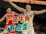 广厦开局牛角有点歪 cba揭幕战，广厦战胜山西