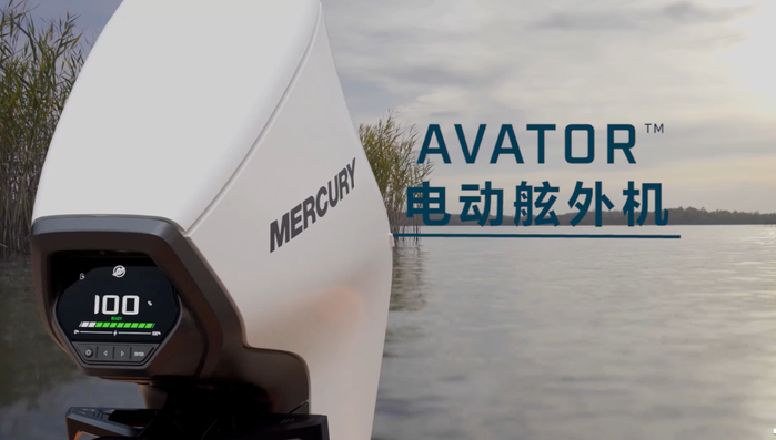 零排放,水星海事发布Avator™概念电动舷外机,可轻松更换电池