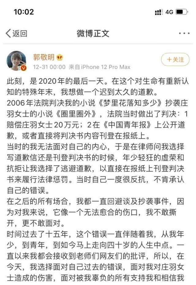 郭敬明为抄袭道歉早干嘛去了一个勇气需要15年