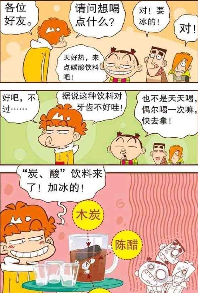 阿衰漫画：大脸妹被摧毁的童年，来自小衰的邀请，何为碳酸饮料？__财经头条__新浪财经