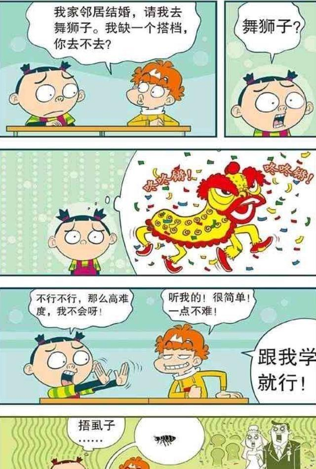 阿衰漫画：大脸妹被摧毁的童年，来自小衰的邀请，何为碳酸饮料？__财经头条__新浪财经