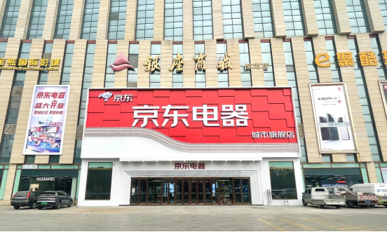 "五一"小长假全面大放"价",多地京东线下自营大店开启试营业