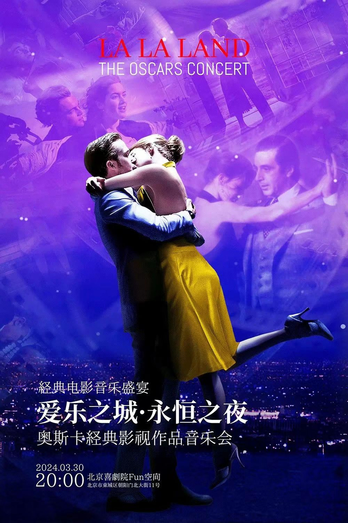 北京喜剧院3月30日上演奥斯卡经典影视作品烛光音乐会