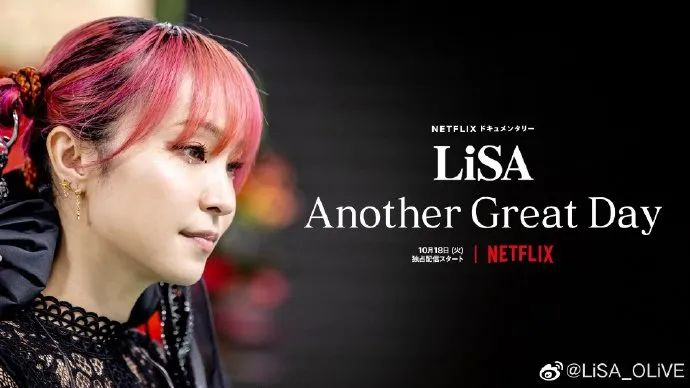 LiSA织部里沙:燃烧得毫无保留,脆弱得光芒万丈