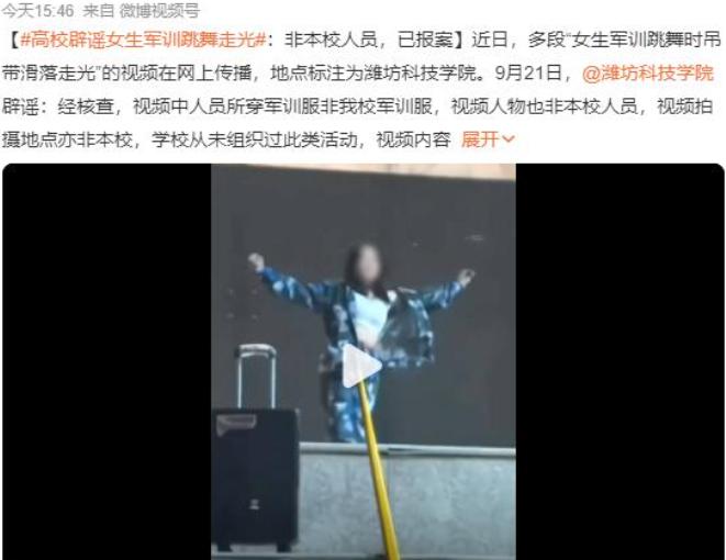 曝女大学生军训登台热舞走光，现场视频流出，二三分钟令人尴尬