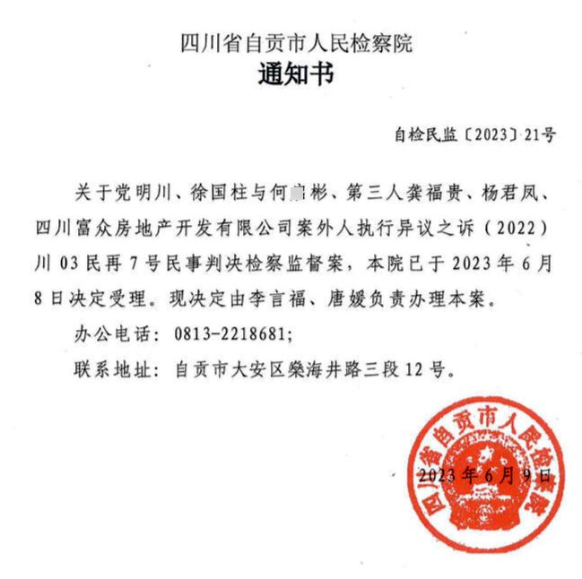 自贡中院"院长发现"启动再审推翻上级法院裁定引争议|明川|徐国柱