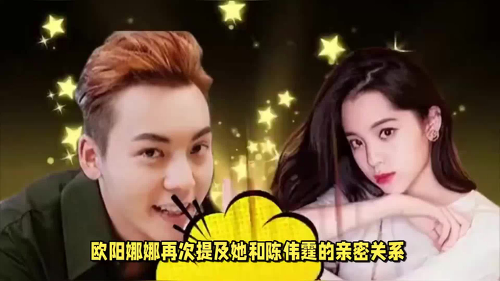 欧阳娜娜再提叫陈伟霆爸爸话题网友质疑其炒作行为