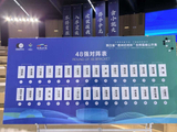 衢州烂柯杯本赛：王世一-卞相壹 马靖原-申真谞