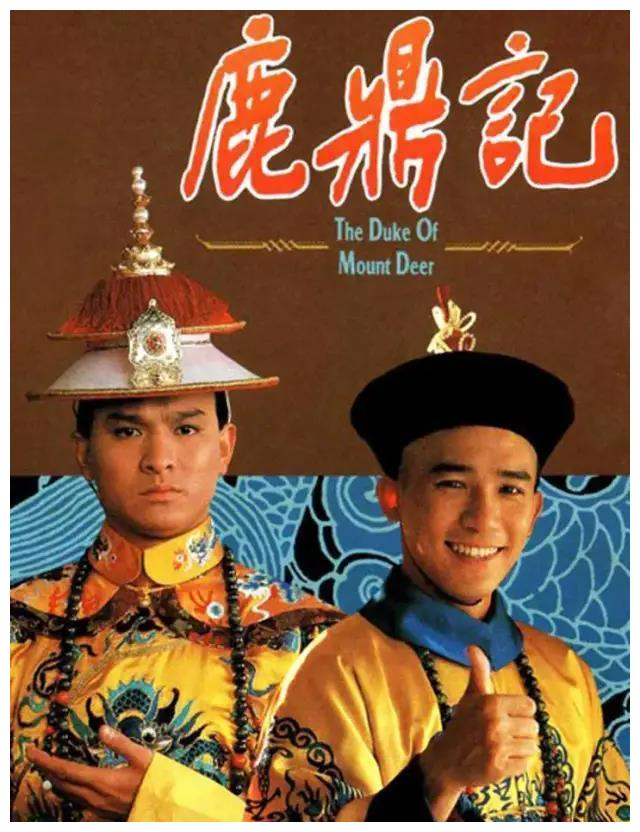 看看这七个版本的鹿鼎记你更喜欢哪个