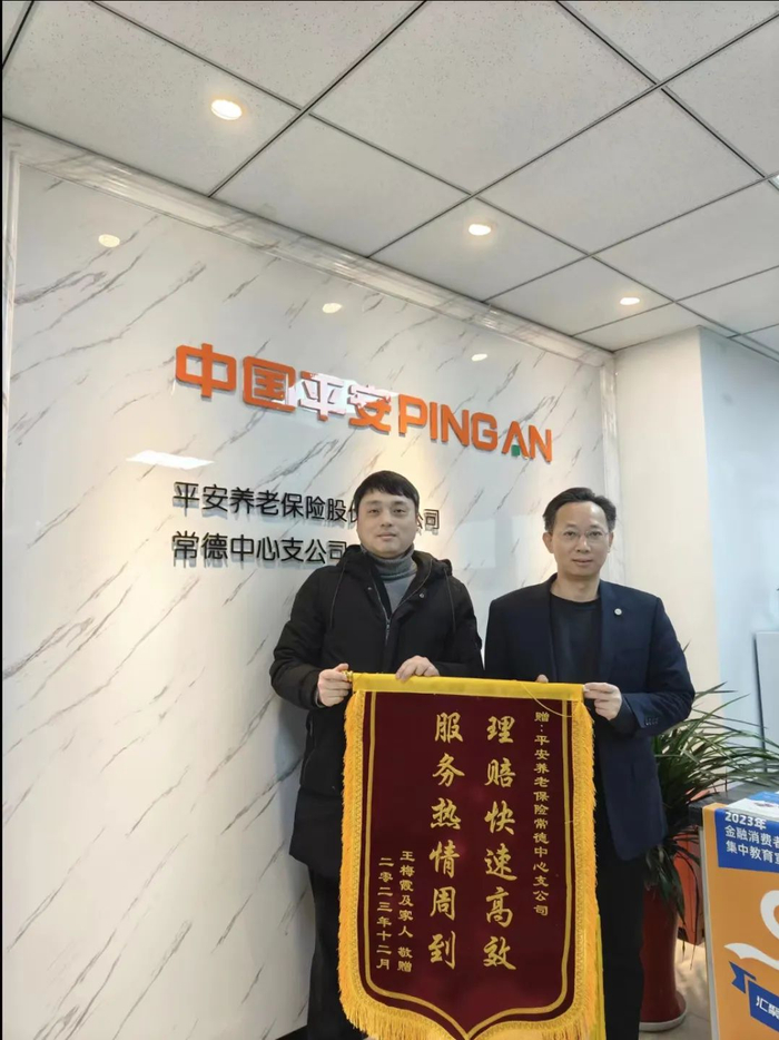 平安养老险常德中心支公司获客户赠送锦旗|平安|养老险|锦旗_新浪新闻