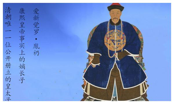 历史上的太子胤礽:荒淫如此,难怪康熙将其两次废黜,圈禁终生