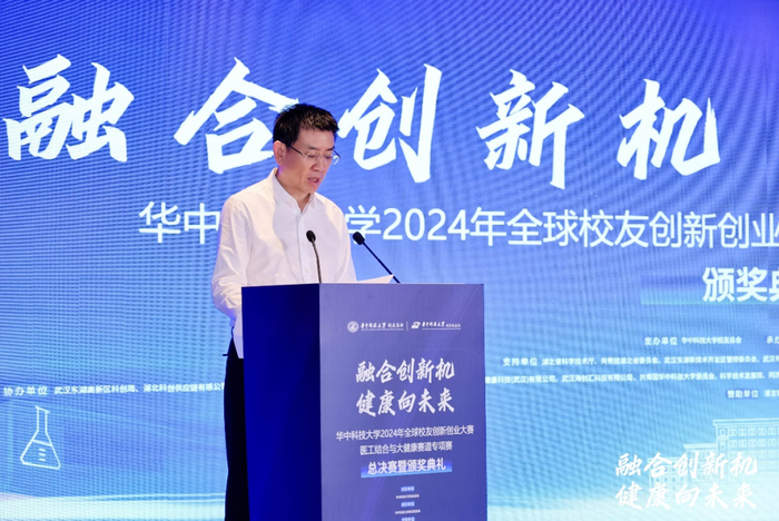 华中科技大学2024年全球校友创新创业大赛医工结合