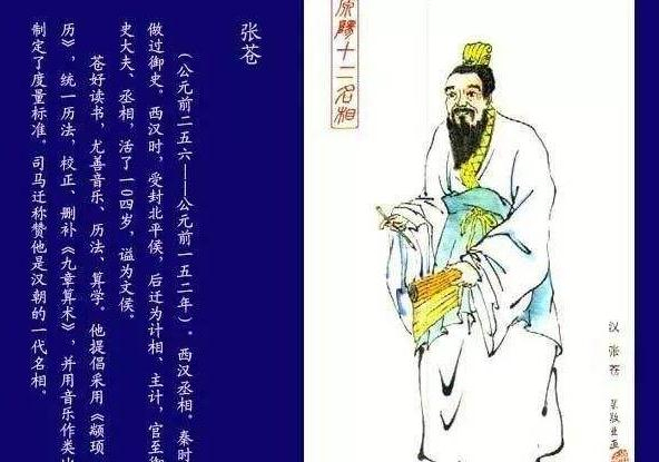 大难不死,必有后福,长寿丞相张苍,掌管财政大权,却主动辞官__财经头条