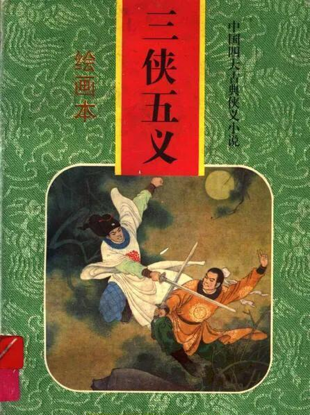 《水浒传》与《三侠五义》对比,有什么区别?侠客生存的土壤不同|梁山|奸臣|梁山好汉|朝廷|宋徽宗_新浪财经_新浪新闻