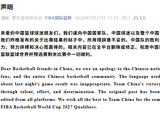 国际篮联：向中国国家队、中国球迷以及整个中国篮球界致歉