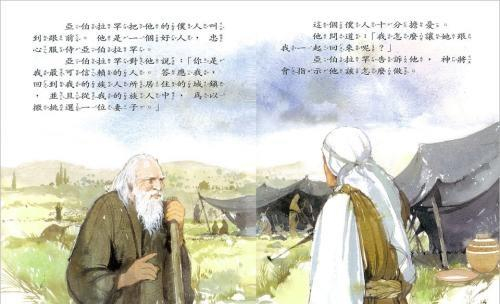 以撒娶亲难度很大,老仆人身份不一般,他为什么能带回利百加?|耶和华|家业|罗得|权能|继承人_新浪新闻