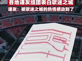 太原歌迷之城 谦友组团花式表白歌迷之城 分别是为了下一次的相遇