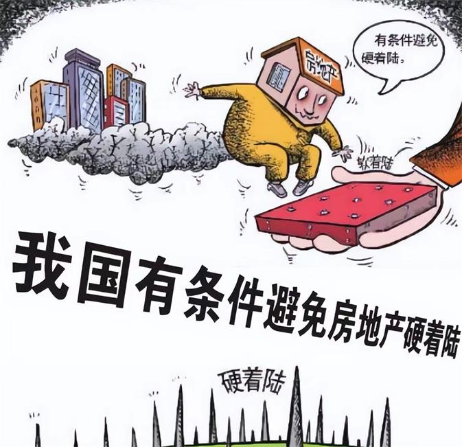 啥叫房地产软着陆?怎么让房地产软着陆,而不是硬着陆?|软着陆|房地产|飞行器_新浪新闻