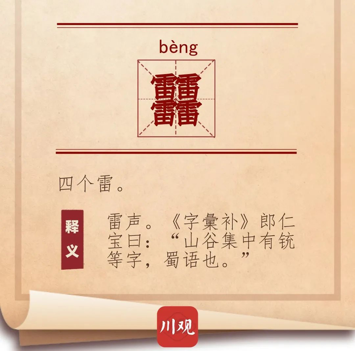 龙|叠字|生僻字_新浪新闻
