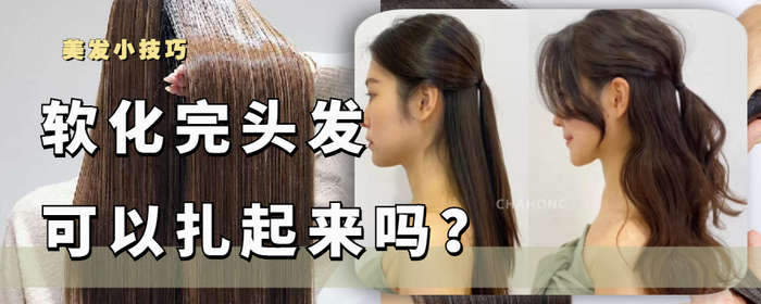 医用夹板怎么软化软化完的头发,这三种情况不要扎头发,影响光泽度和头发的形状_新闻资讯_第1张_活检穿刺产品网 医用夹板怎么软化软化完的头发,这三种情况不要扎头发,影响光泽度和头发的形状_https://www.jmylbn.com_新闻资讯_第1张