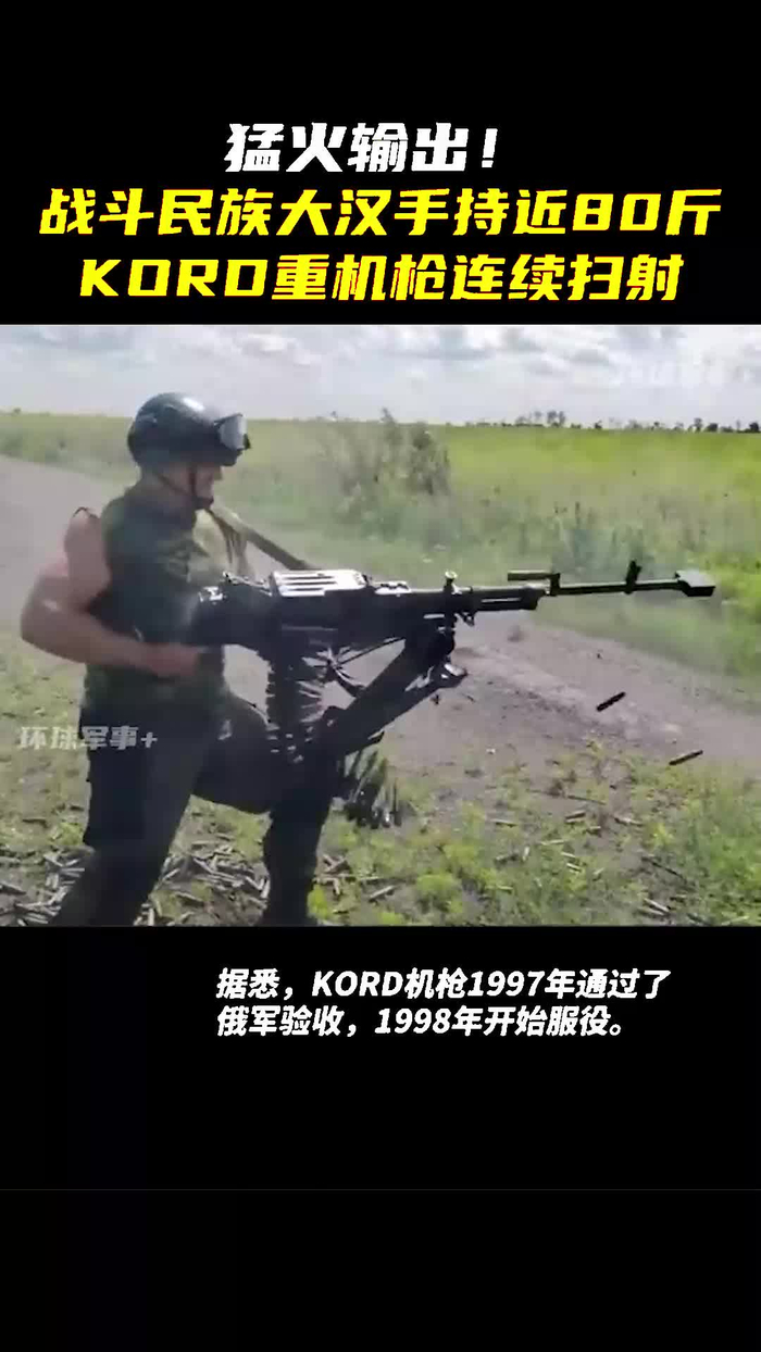 猛火输出战斗民族大汉手持近80斤的重机枪进行连续扫射
