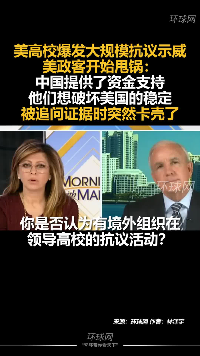 美高校爆发大规模抗议示威,美国一些政客开始甩锅!