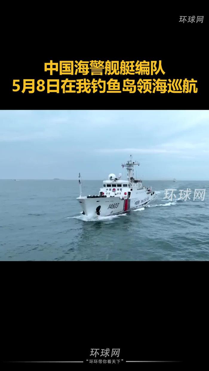 钓鱼岛领海巡航图片