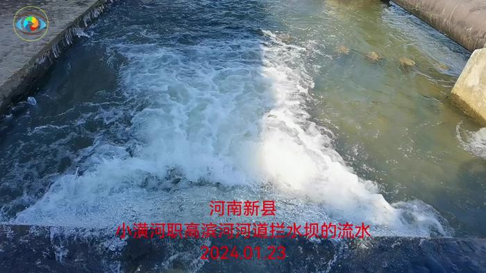 河南新縣小潢河職高濱河河道攔水壩的流水聲聲