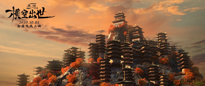 电影《木兰:横空出世》曝风景剧照 巾帼木兰国庆档热血来袭