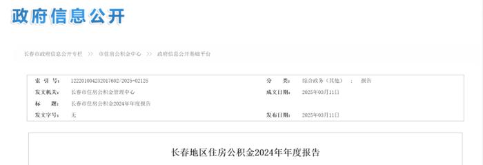 长春住房公积金最新发布|住房公积金|职工|贷款_新浪新闻