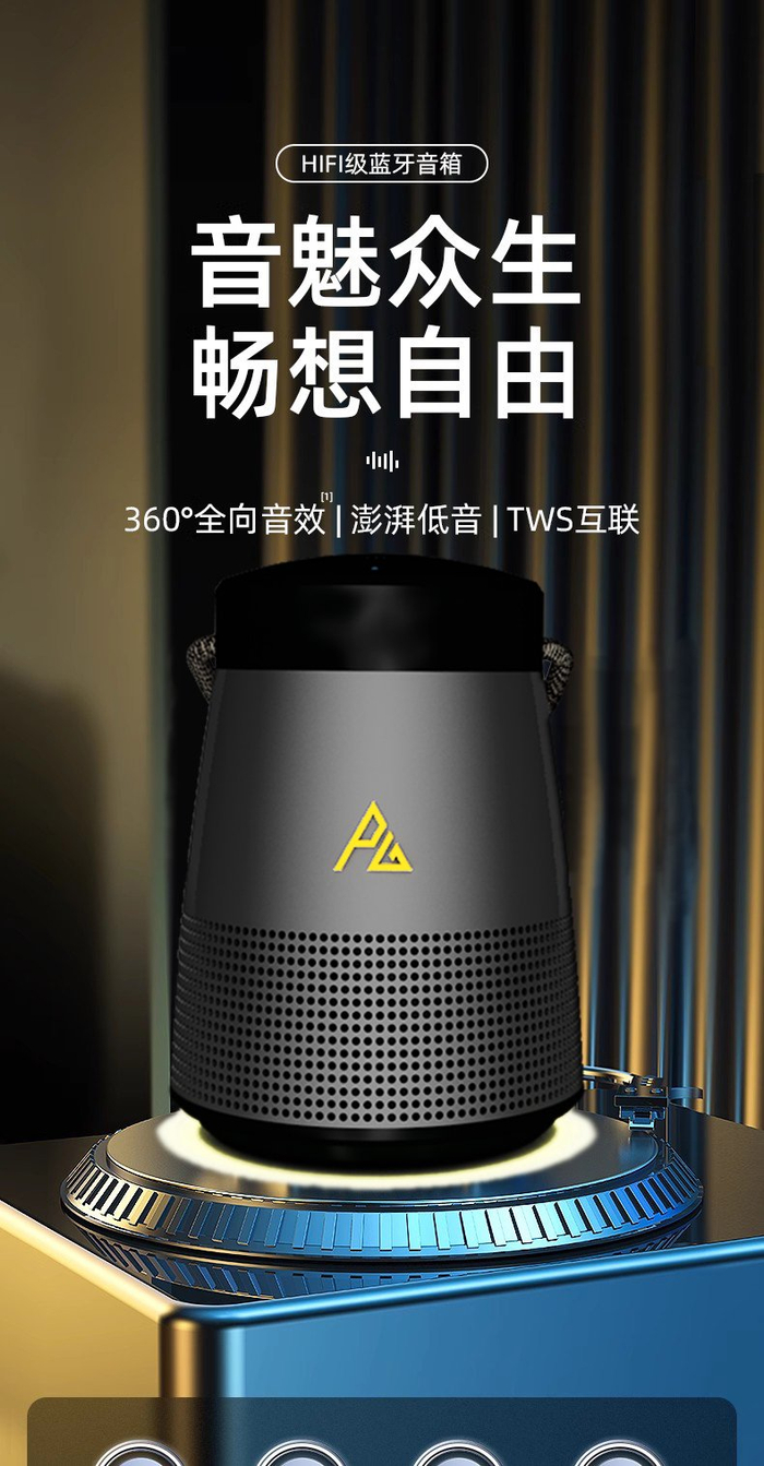平哥设计pg无线蓝牙音箱户外便携音响低音炮ipx7防水桌面音响
