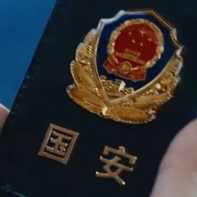 出示请配合!|国家安全|国安|干警_新浪新闻