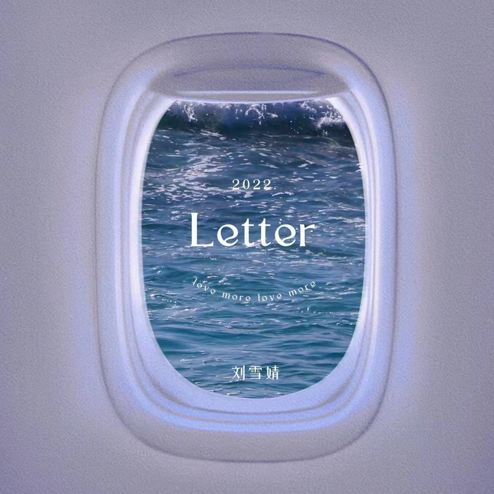 刘雪婧单曲《LETTER》发布 唱出爱情箴言|东方风云榜|音乐|周荣登|正能量|粉丝_新浪新闻