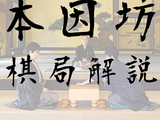 弈客签约｜福冈航太朗击败井山裕太，首次打进七大头衔战决赛