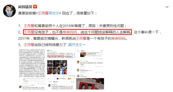 别再洗白黄景瑜了王雨馨深夜再发实锤这次连孩子都是造假